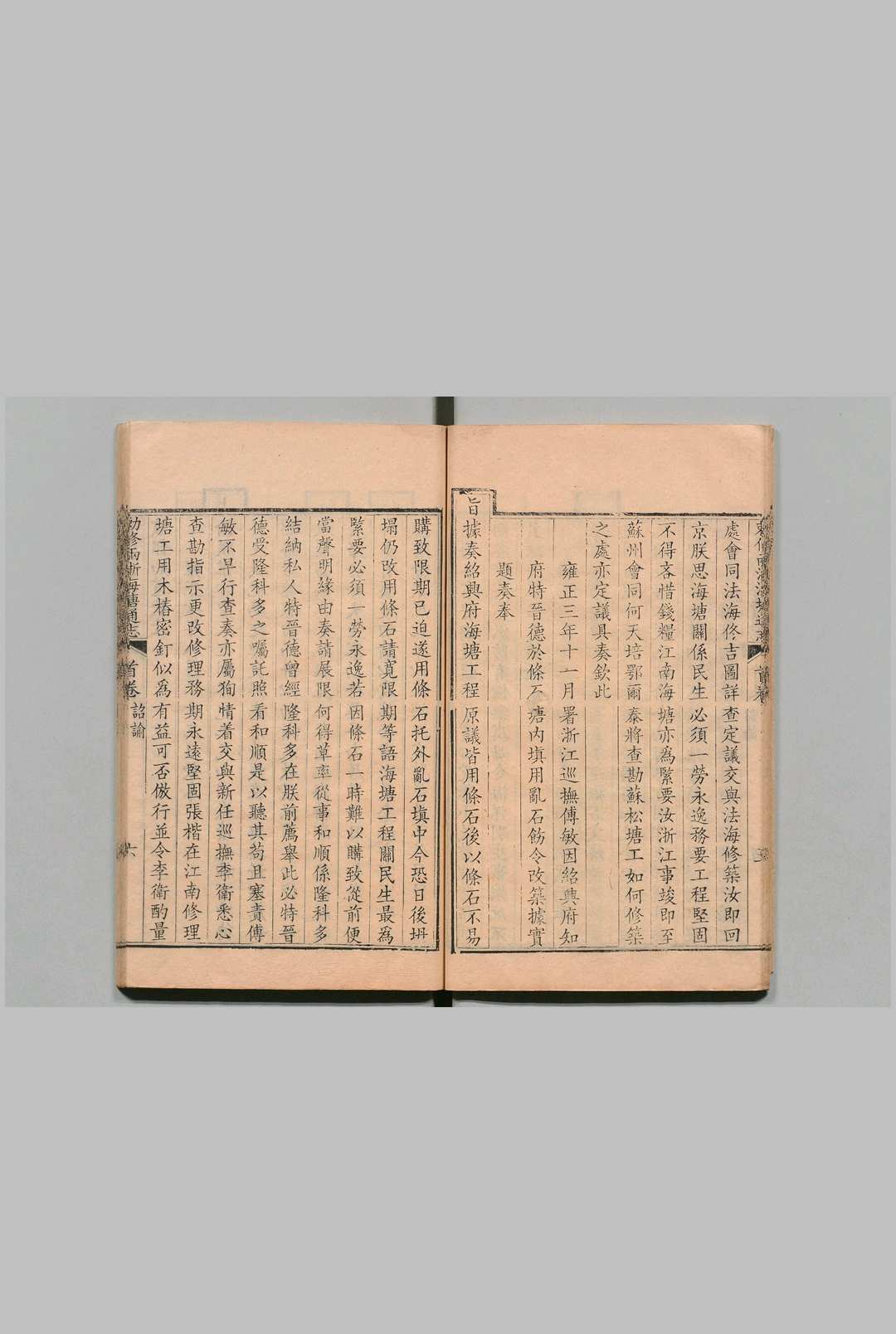 图片[5]中华古籍网-专注古书收集敕修两浙海塘通志 20卷首１卷 査祥 清乾隆16年中华古籍网-专注古书收集中华古籍网
