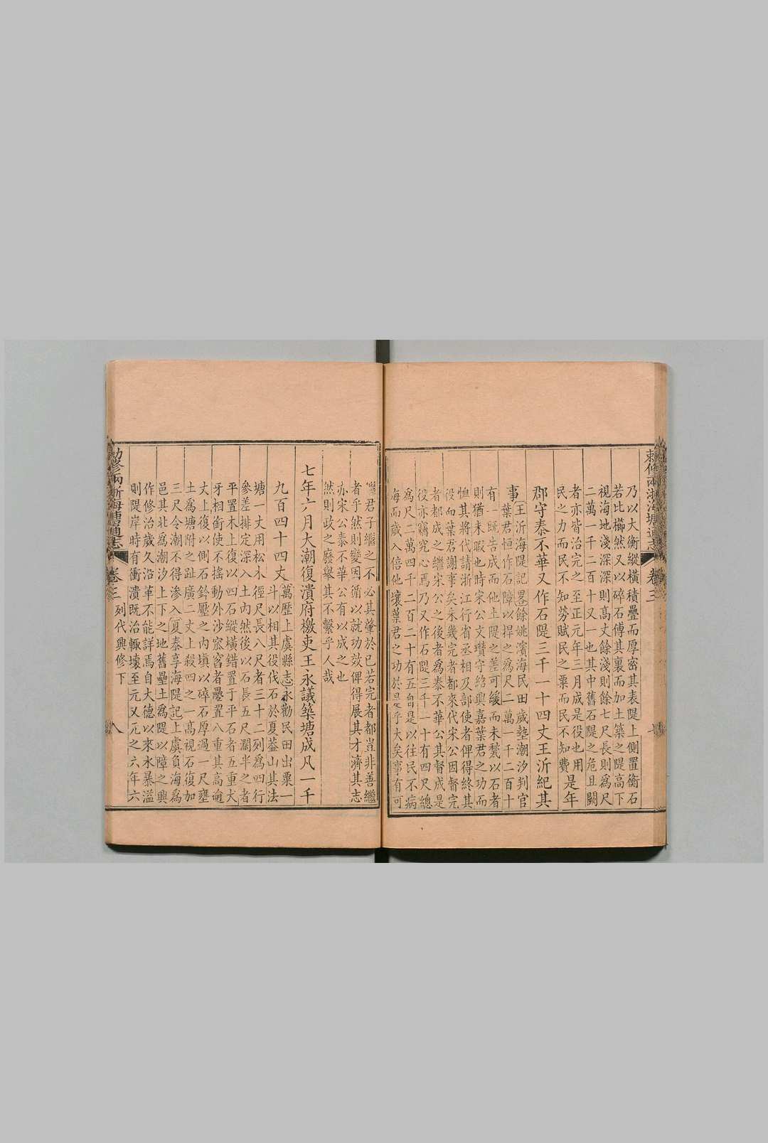 图片[7]中华古籍网-专注古书收集敕修两浙海塘通志 20卷首１卷 査祥 清乾隆16年中华古籍网-专注古书收集中华古籍网