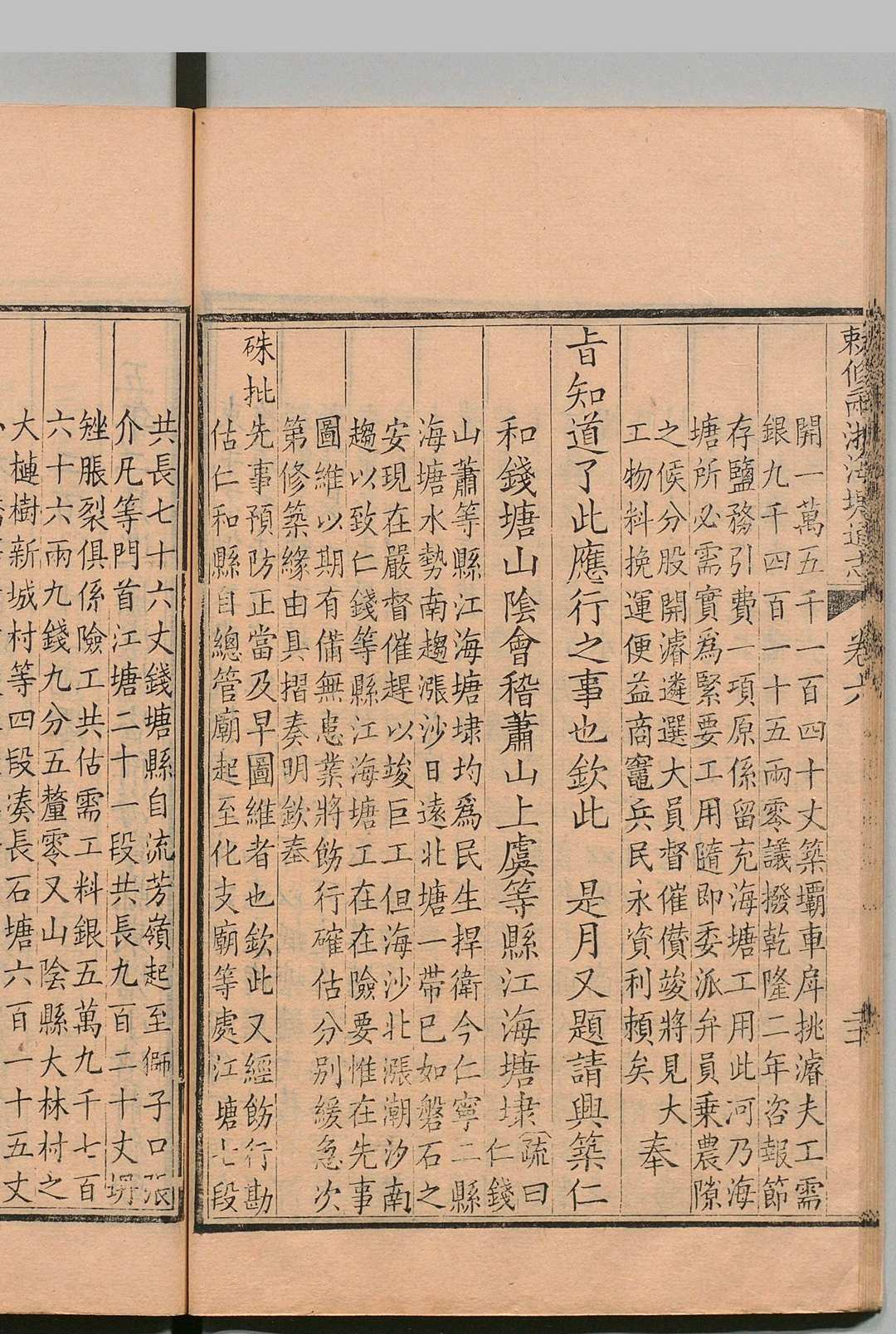 图片[8]中华古籍网-专注古书收集敕修两浙海塘通志 20卷首１卷 査祥 清乾隆16年中华古籍网-专注古书收集中华古籍网