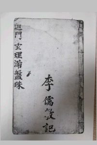 道门玄理满盘珠中华古籍网-专注古书收集中华古籍网