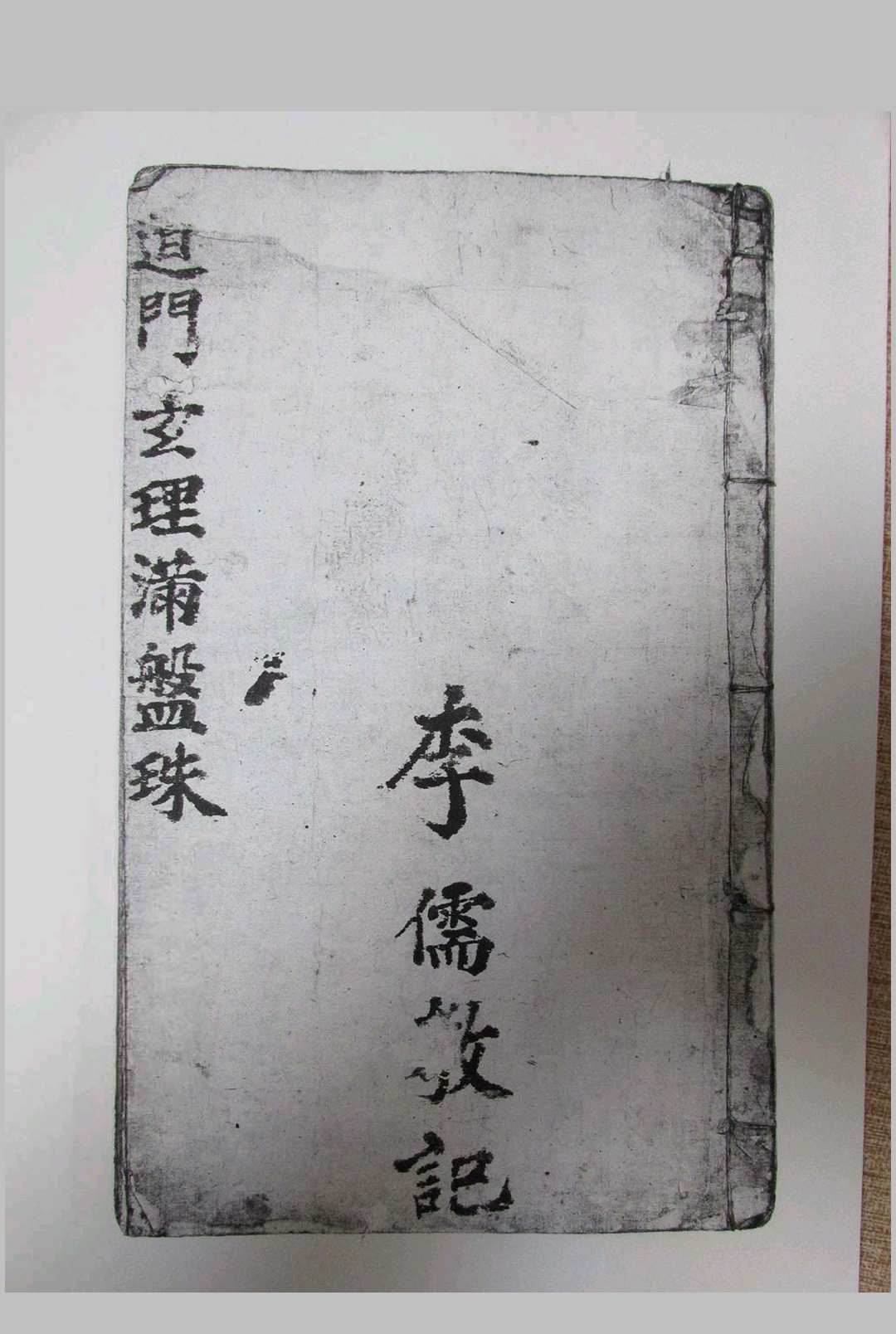 道门玄理满盘珠中华古籍网-专注古书收集中华古籍网