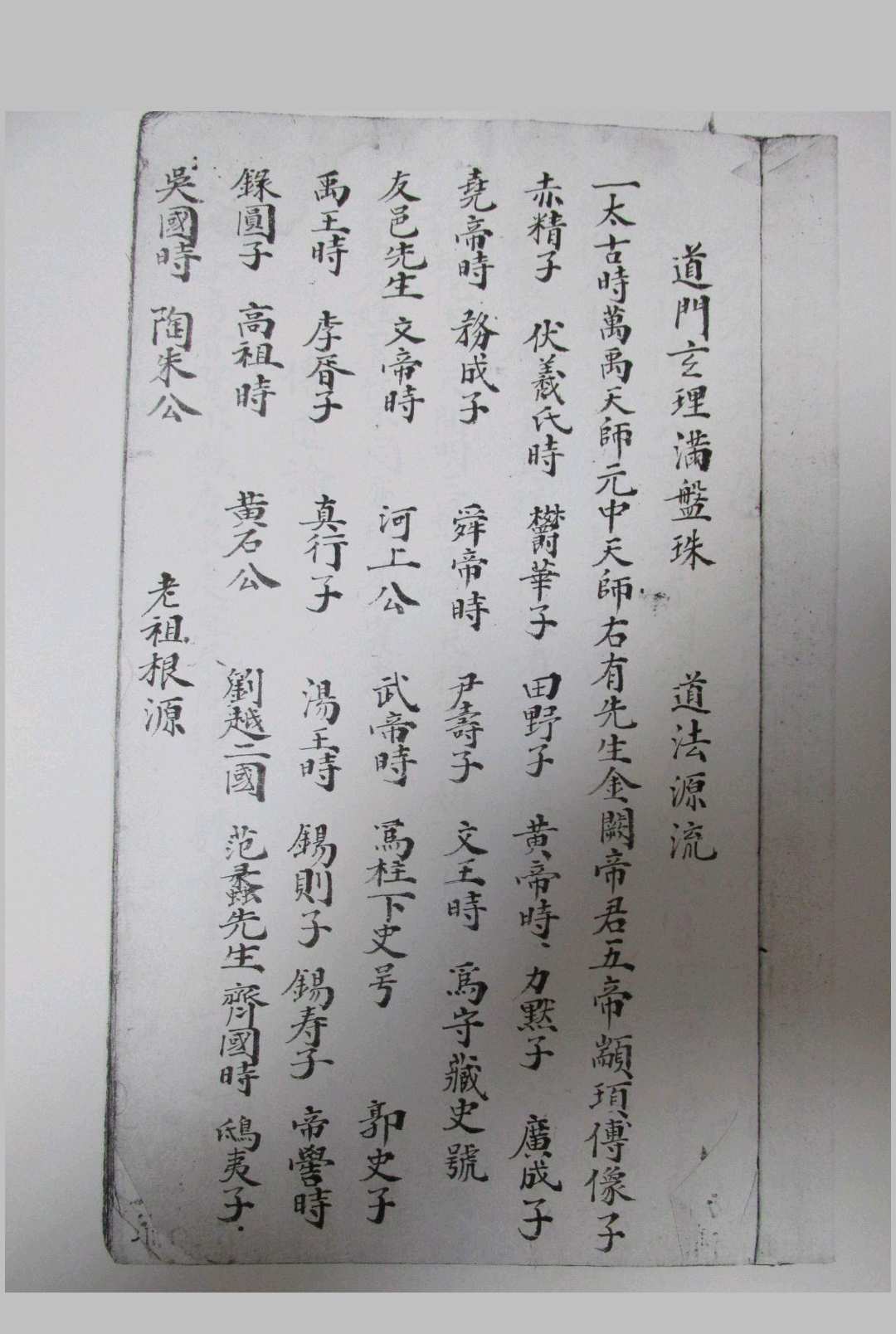 图片[2]中华古籍网-专注古书收集道门玄理满盘珠中华古籍网-专注古书收集中华古籍网