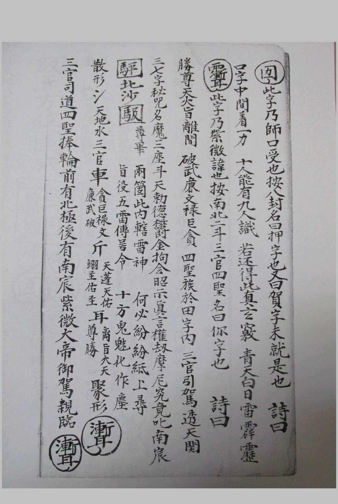 图片[11]中华古籍网-专注古书收集道门玄理满盘珠中华古籍网-专注古书收集中华古籍网