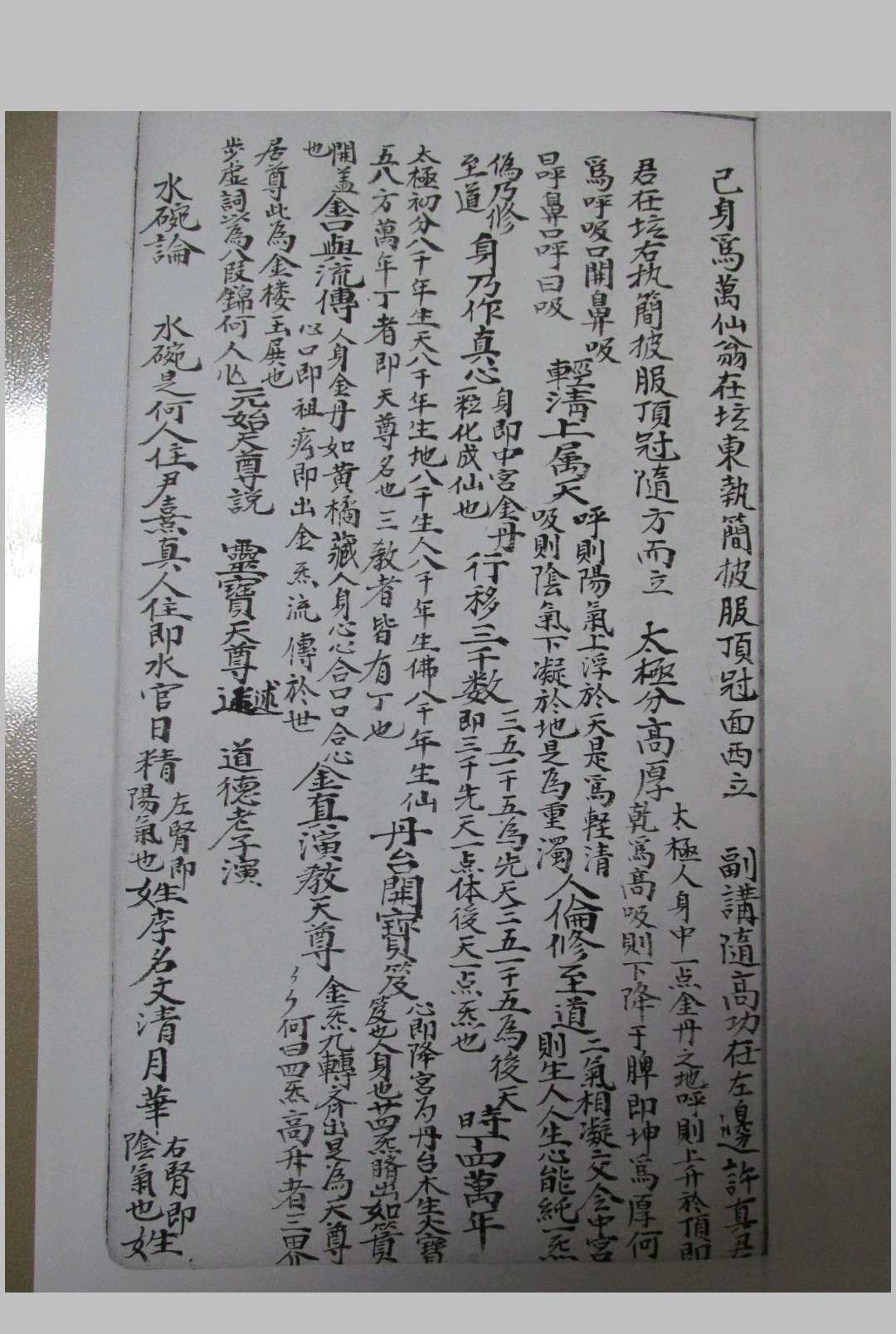 图片[6]中华古籍网-专注古书收集道门玄理满盘珠中华古籍网-专注古书收集中华古籍网