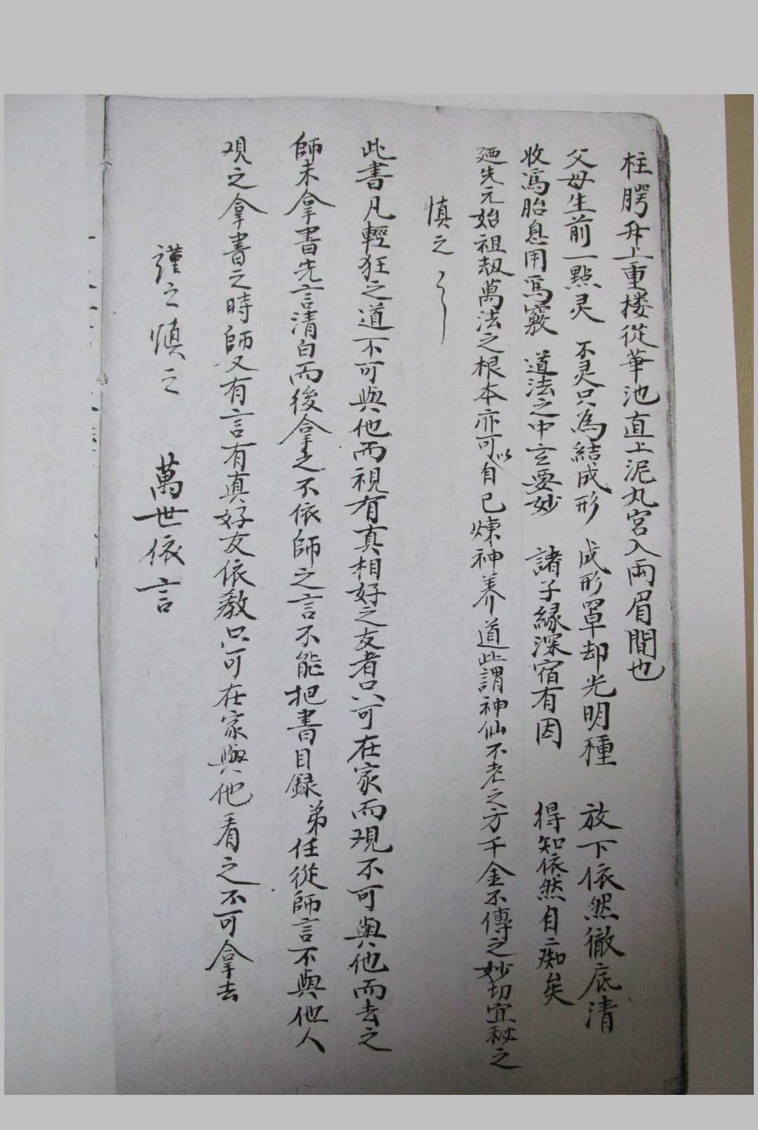 图片[12]中华古籍网-专注古书收集道门玄理满盘珠中华古籍网-专注古书收集中华古籍网