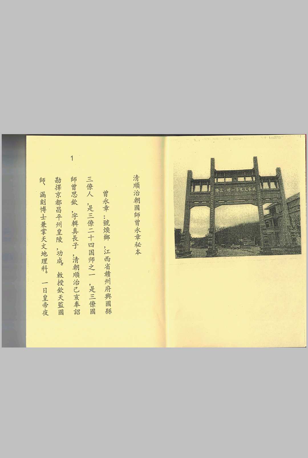 杨公三僚二十四山龙水真经中华古籍网-专注古书收集中华古籍网