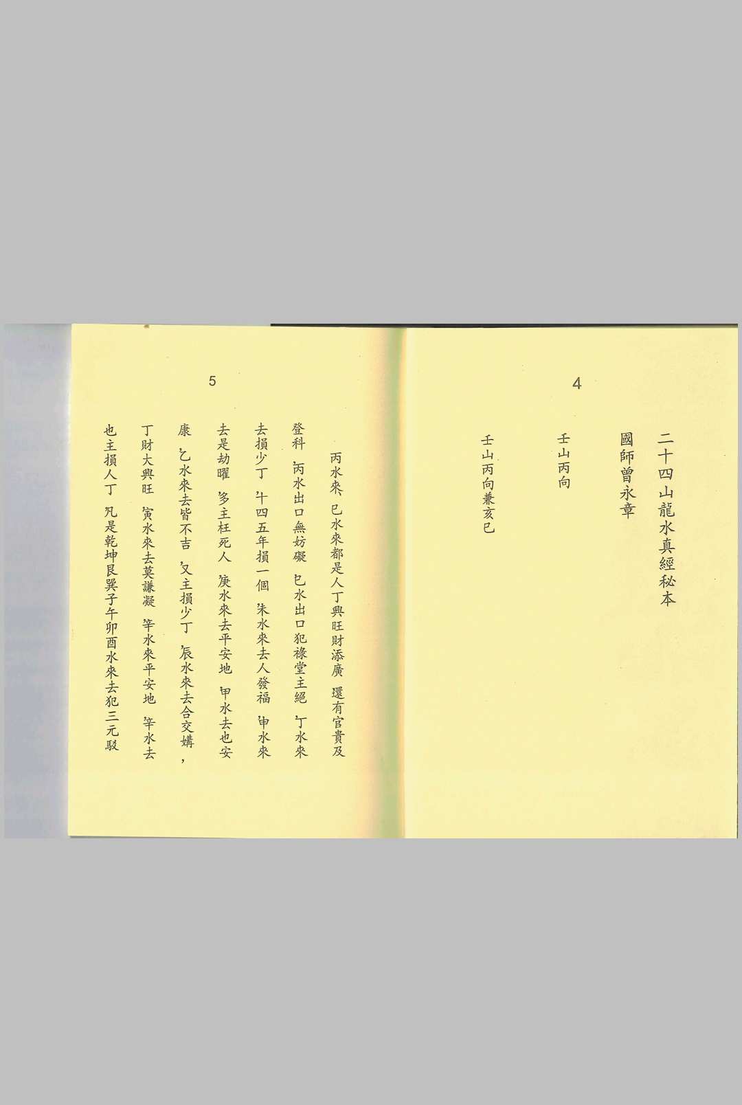 图片[2]中华古籍网-专注古书收集杨公三僚二十四山龙水真经中华古籍网-专注古书收集中华古籍网