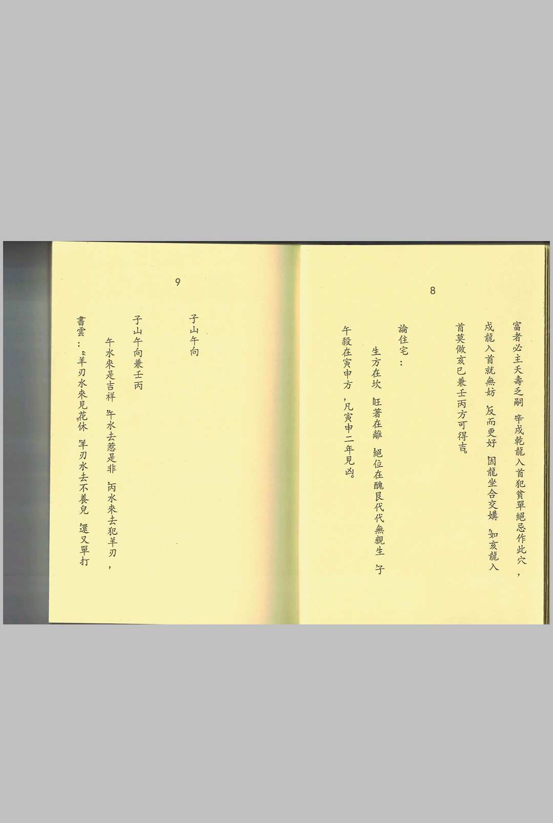 图片[4]中华古籍网-专注古书收集杨公三僚二十四山龙水真经中华古籍网-专注古书收集中华古籍网