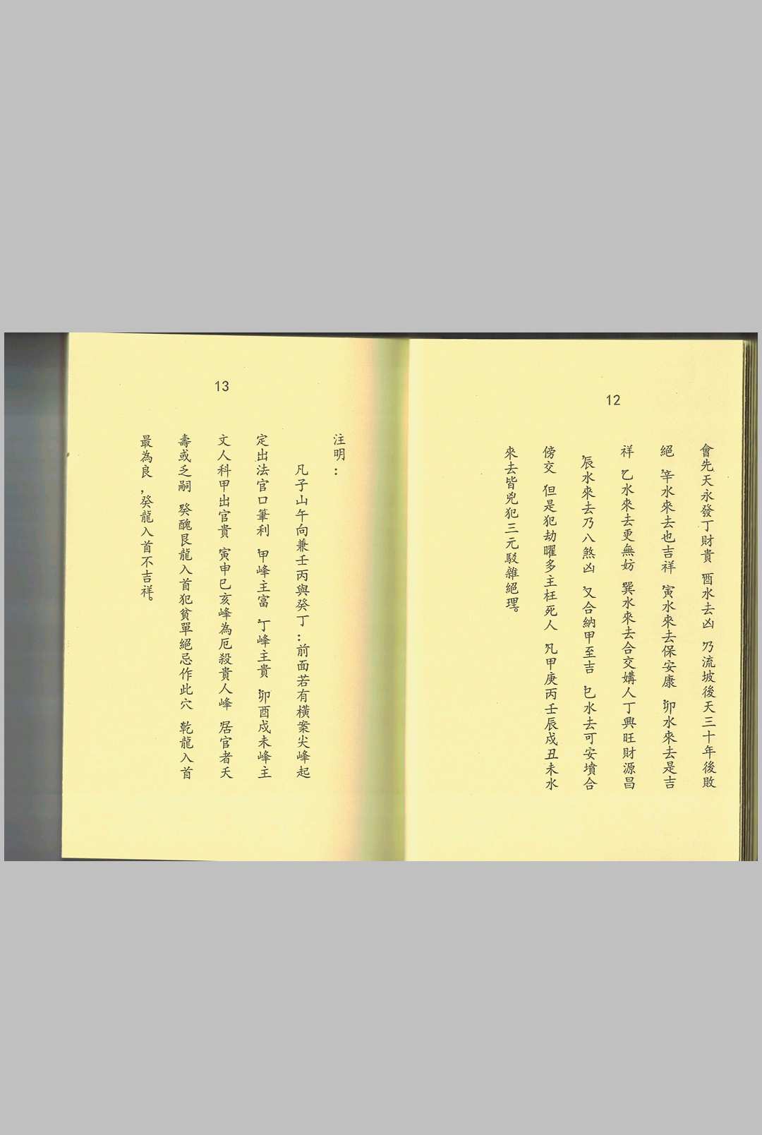 图片[6]中华古籍网-专注古书收集杨公三僚二十四山龙水真经中华古籍网-专注古书收集中华古籍网