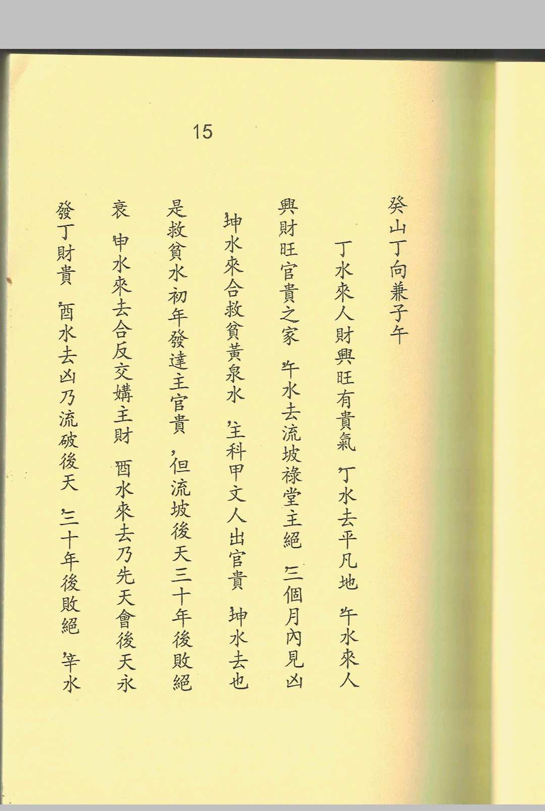 图片[5]中华古籍网-专注古书收集杨公三僚二十四山龙水真经中华古籍网-专注古书收集中华古籍网