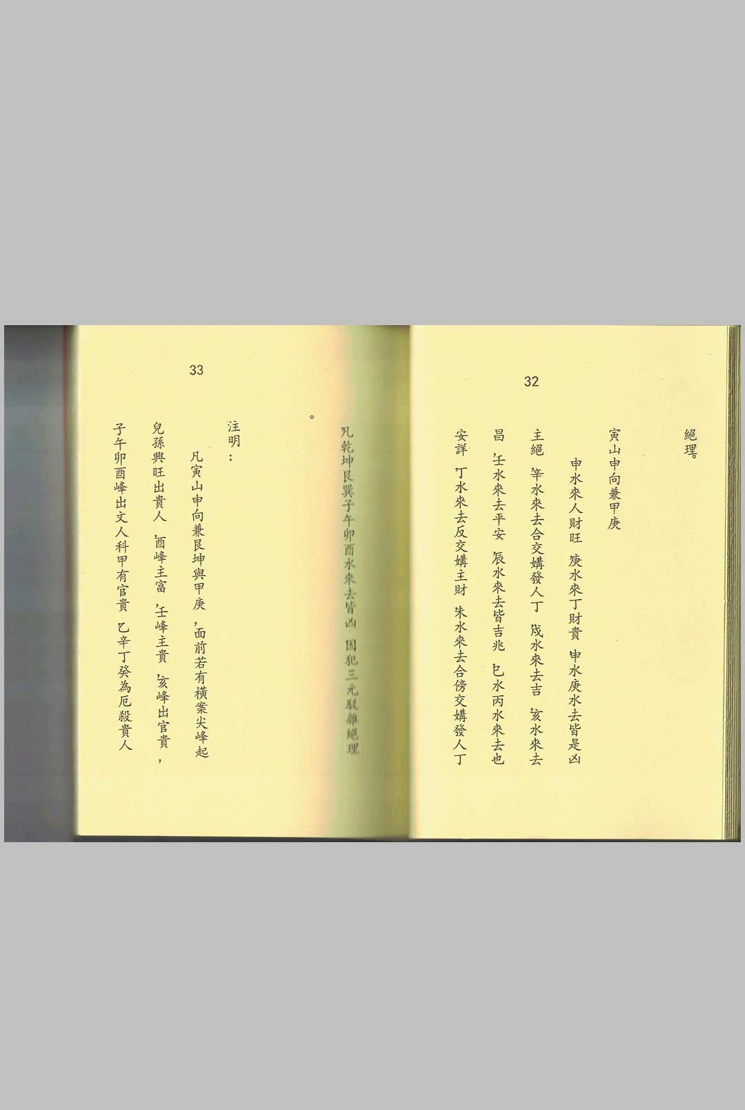 图片[3]中华古籍网-专注古书收集杨公三僚二十四山龙水真经中华古籍网-专注古书收集中华古籍网