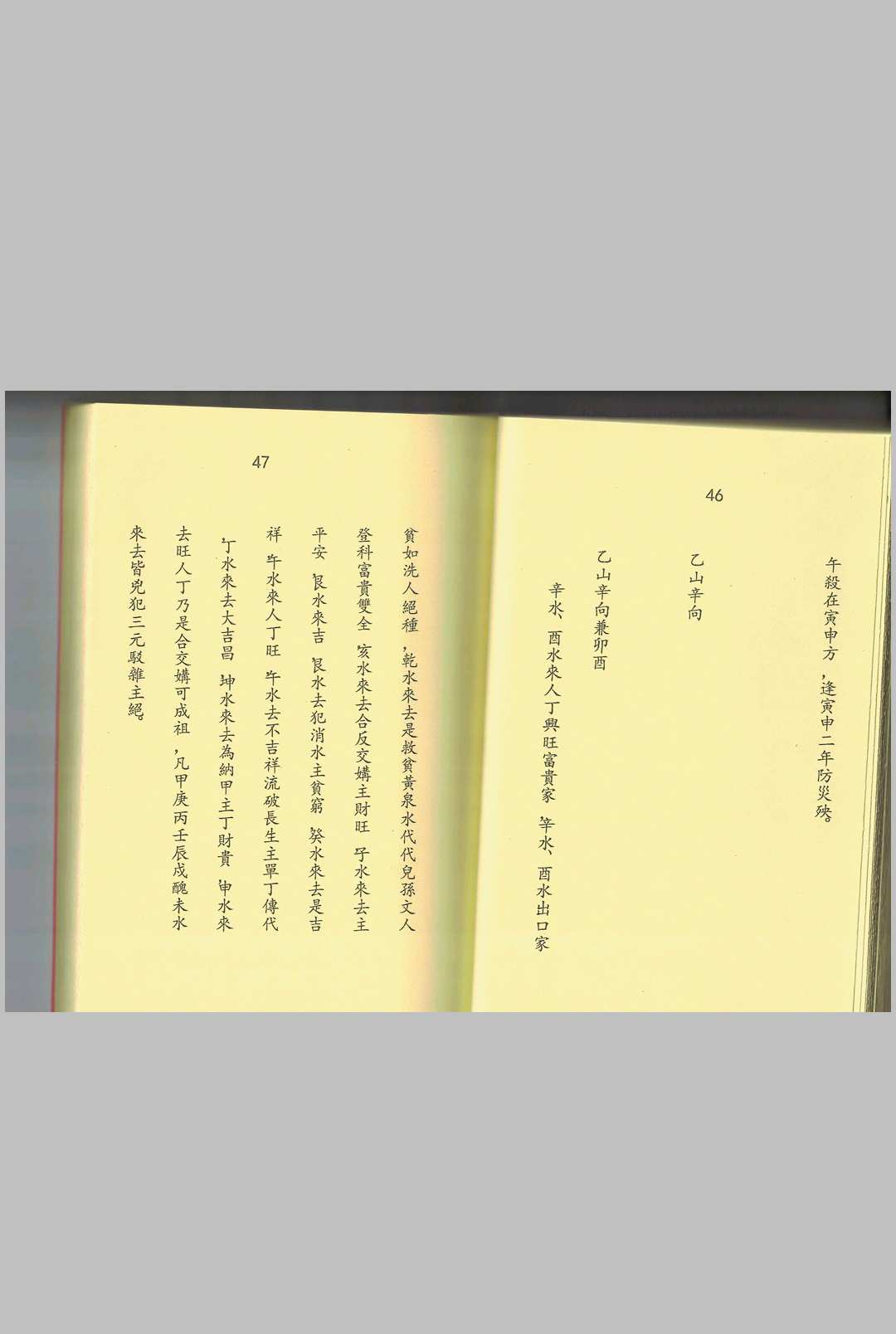 图片[13]中华古籍网-专注古书收集杨公三僚二十四山龙水真经中华古籍网-专注古书收集中华古籍网
