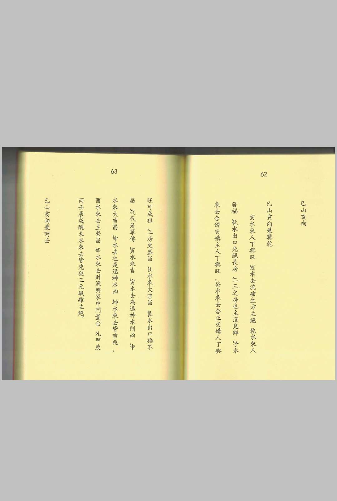 图片[11]中华古籍网-专注古书收集杨公三僚二十四山龙水真经中华古籍网-专注古书收集中华古籍网