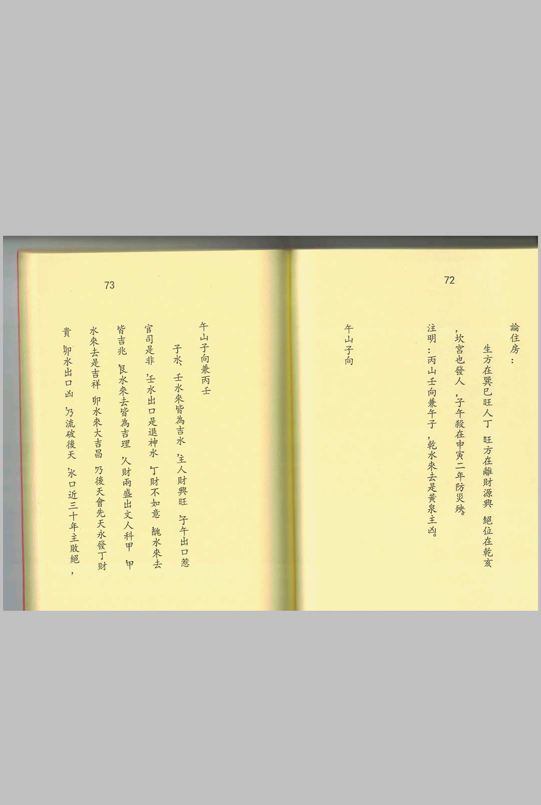 图片[8]中华古籍网-专注古书收集杨公三僚二十四山龙水真经中华古籍网-专注古书收集中华古籍网
