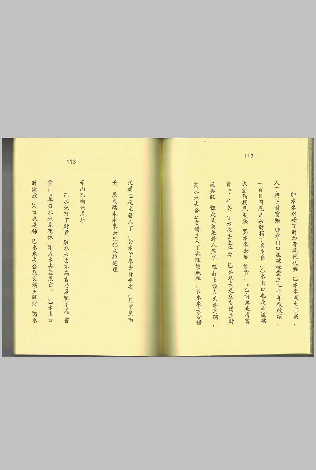 图片[10]中华古籍网-专注古书收集杨公三僚二十四山龙水真经中华古籍网-专注古书收集中华古籍网