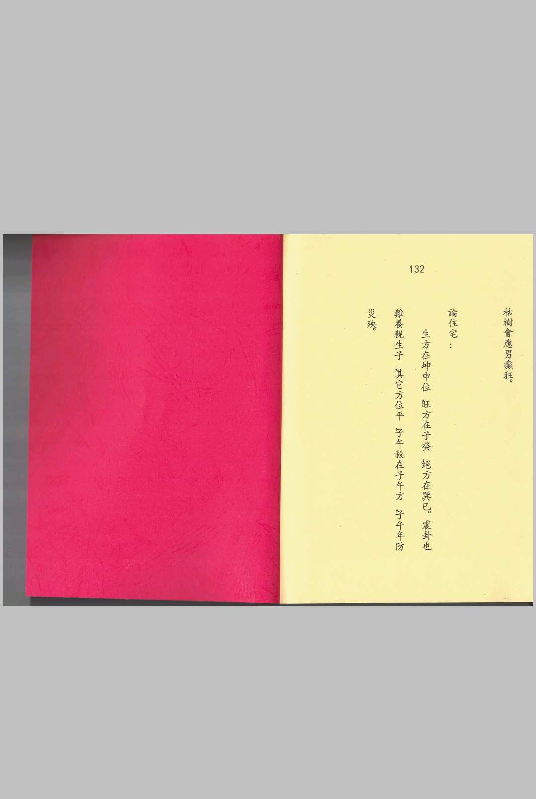 图片[14]中华古籍网-专注古书收集杨公三僚二十四山龙水真经中华古籍网-专注古书收集中华古籍网