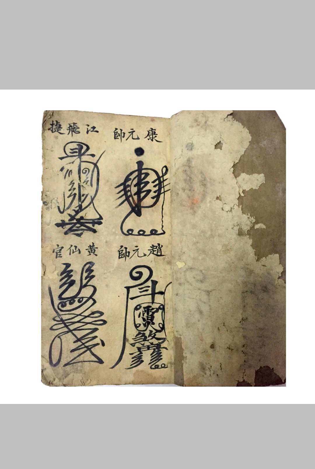 康元帅江飞捷中华古籍网-专注古书收集中华古籍网