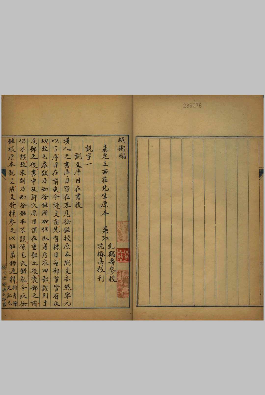 蛾术编说字 二十二卷中华古籍网-专注古书收集中华古籍网