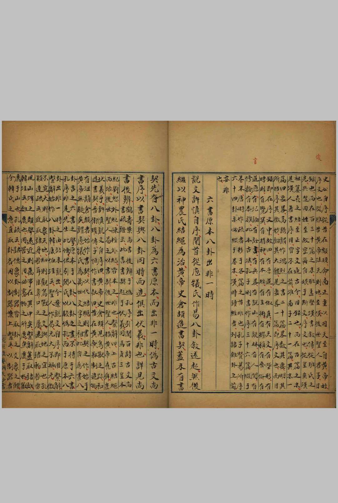 图片[5]中华古籍网-专注古书收集蛾术编说字 二十二卷中华古籍网-专注古书收集中华古籍网