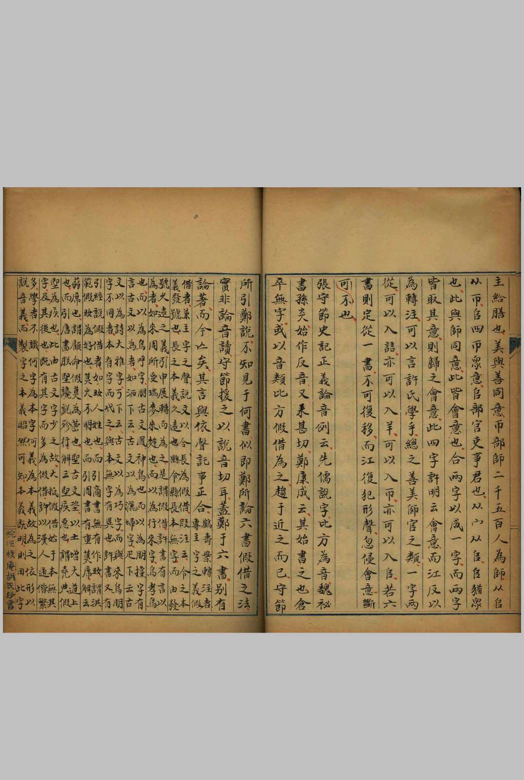 图片[4]中华古籍网-专注古书收集蛾术编说字 二十二卷中华古籍网-专注古书收集中华古籍网