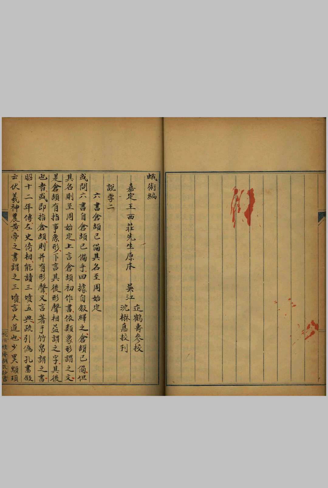 图片[2]中华古籍网-专注古书收集蛾术编说字 二十二卷中华古籍网-专注古书收集中华古籍网