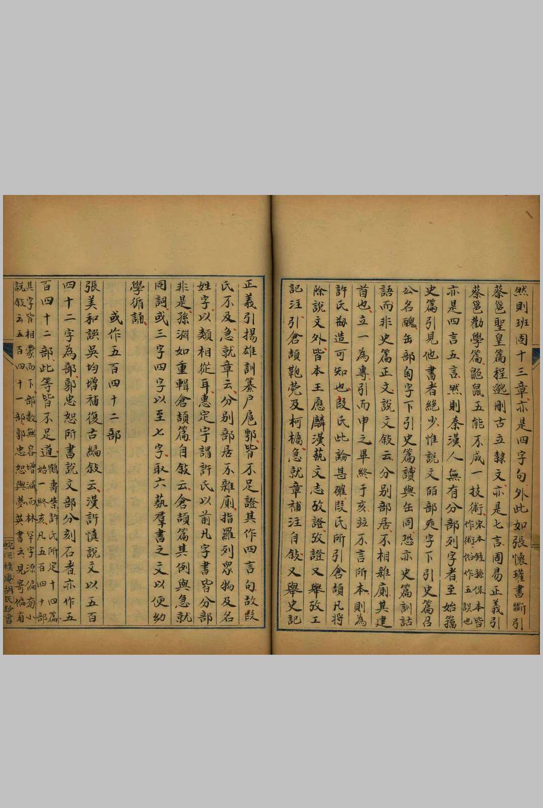 图片[3]中华古籍网-专注古书收集蛾术编说字 二十二卷中华古籍网-专注古书收集中华古籍网