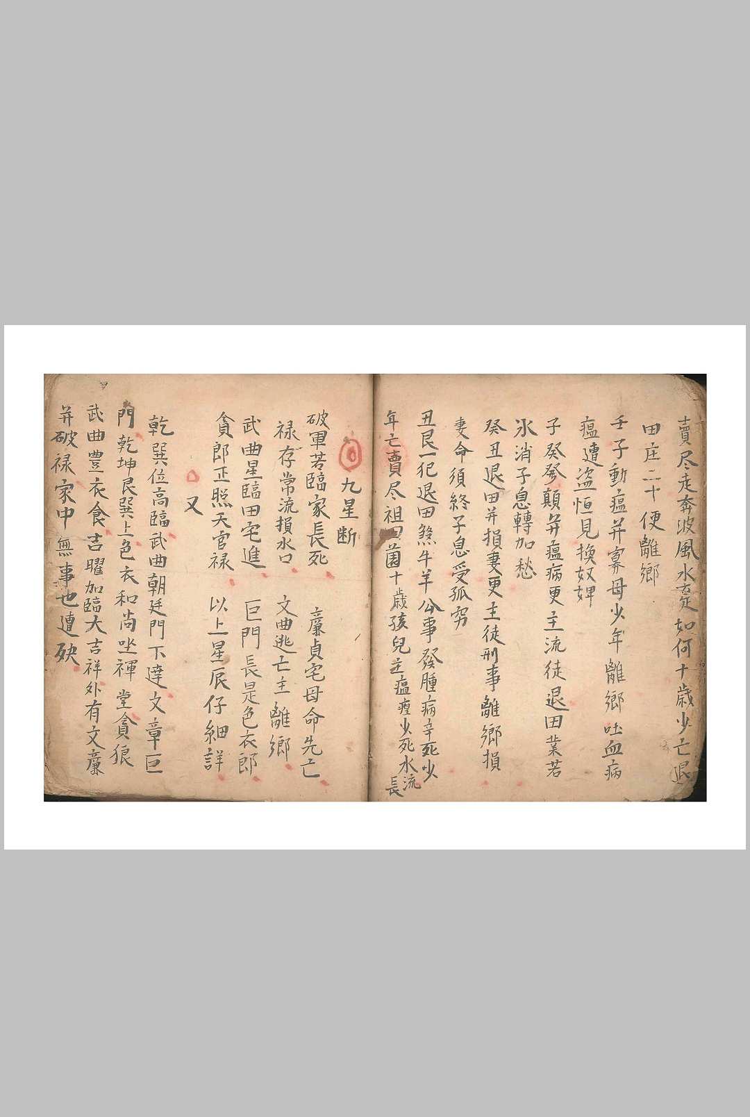 图片[15]中华古籍网-专注古书收集地理九五断诀中华古籍网-专注古书收集中华古籍网