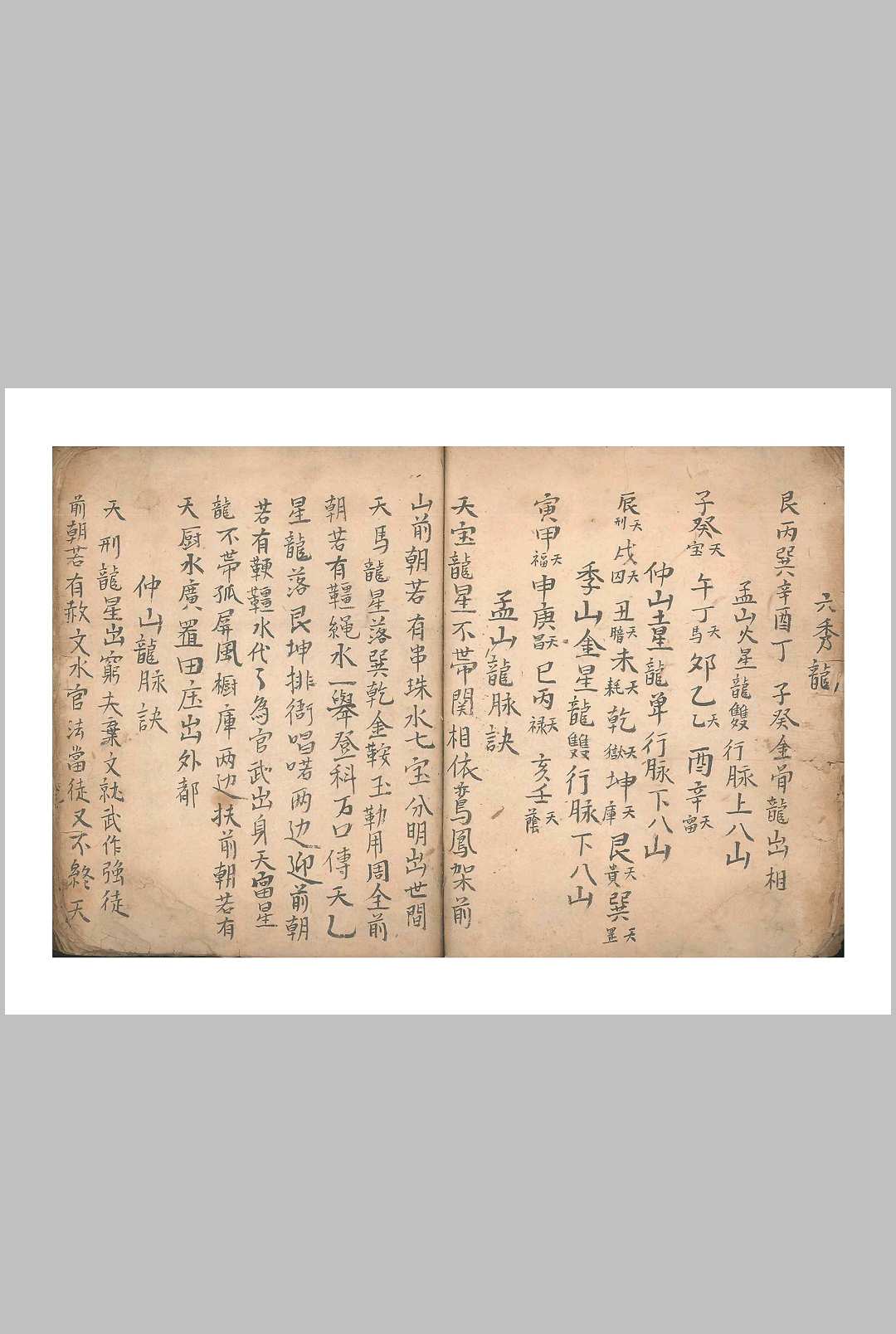 图片[25]中华古籍网-专注古书收集地理九五断诀中华古籍网-专注古书收集中华古籍网