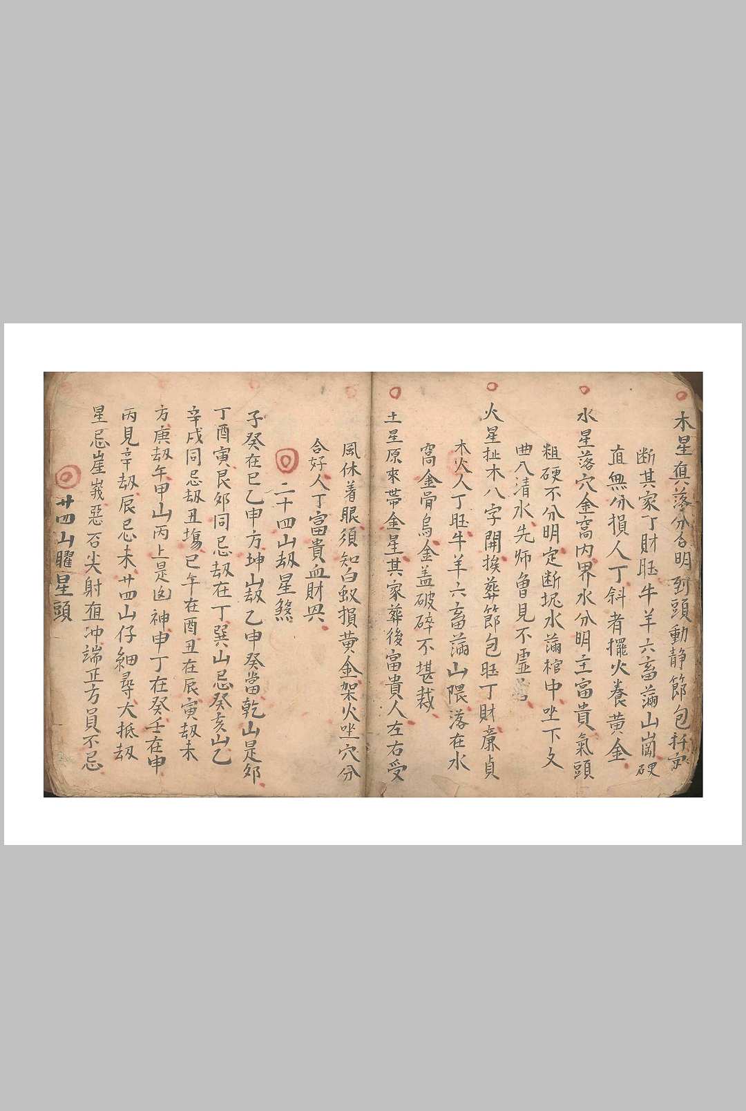 图片[27]中华古籍网-专注古书收集地理九五断诀中华古籍网-专注古书收集中华古籍网