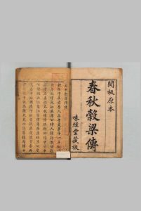 春秋谷梁传 12卷 闵齐伋 清刊本中华古籍网-专注古书收集中华古籍网
