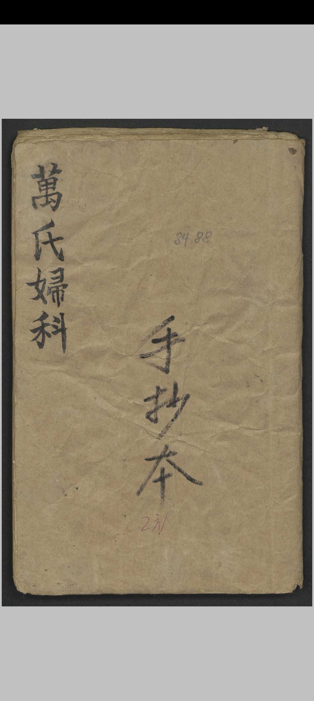 万全 万氏妇人科 , 1800中华古籍网-专注古书收集中华古籍网