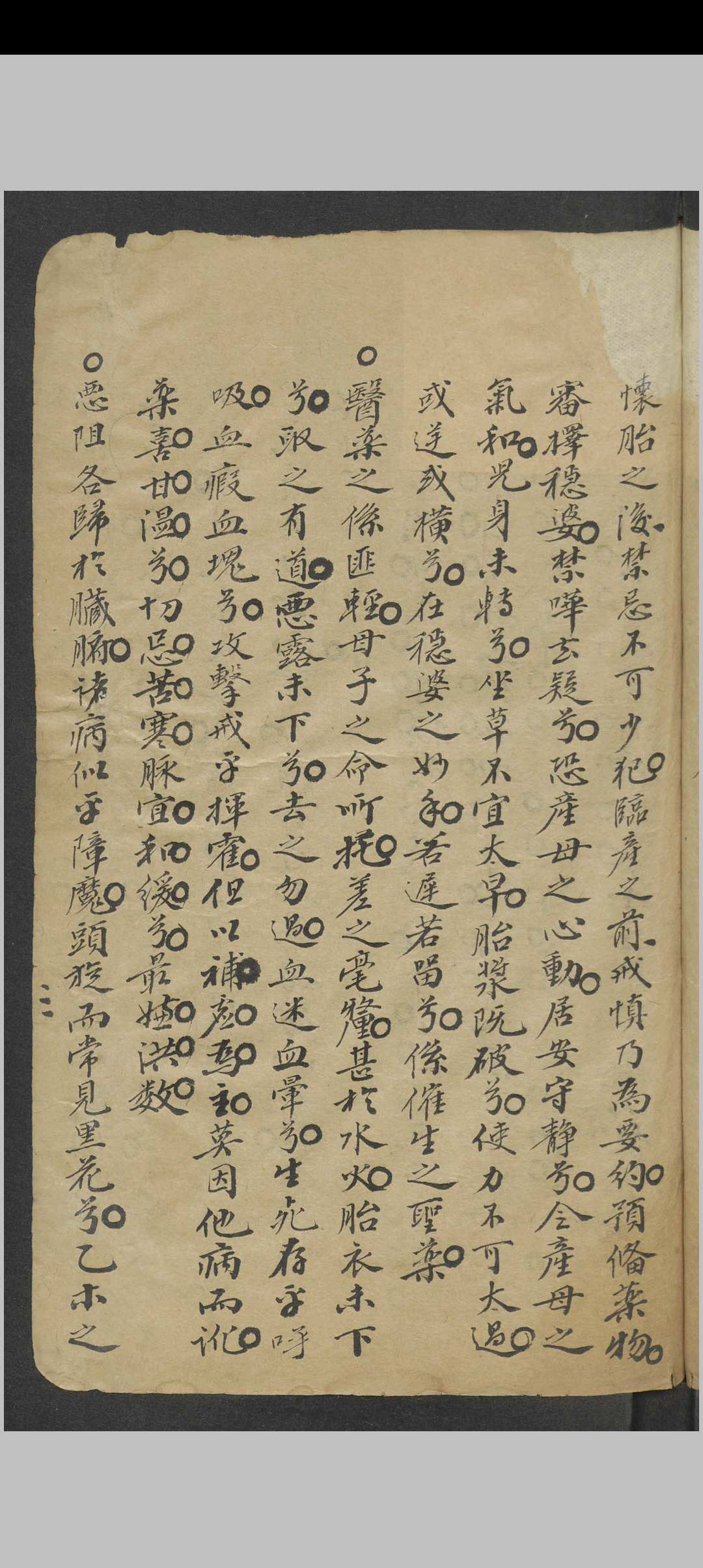图片[10]中华古籍网-专注古书收集万全 万氏妇人科 , 1800中华古籍网-专注古书收集中华古籍网