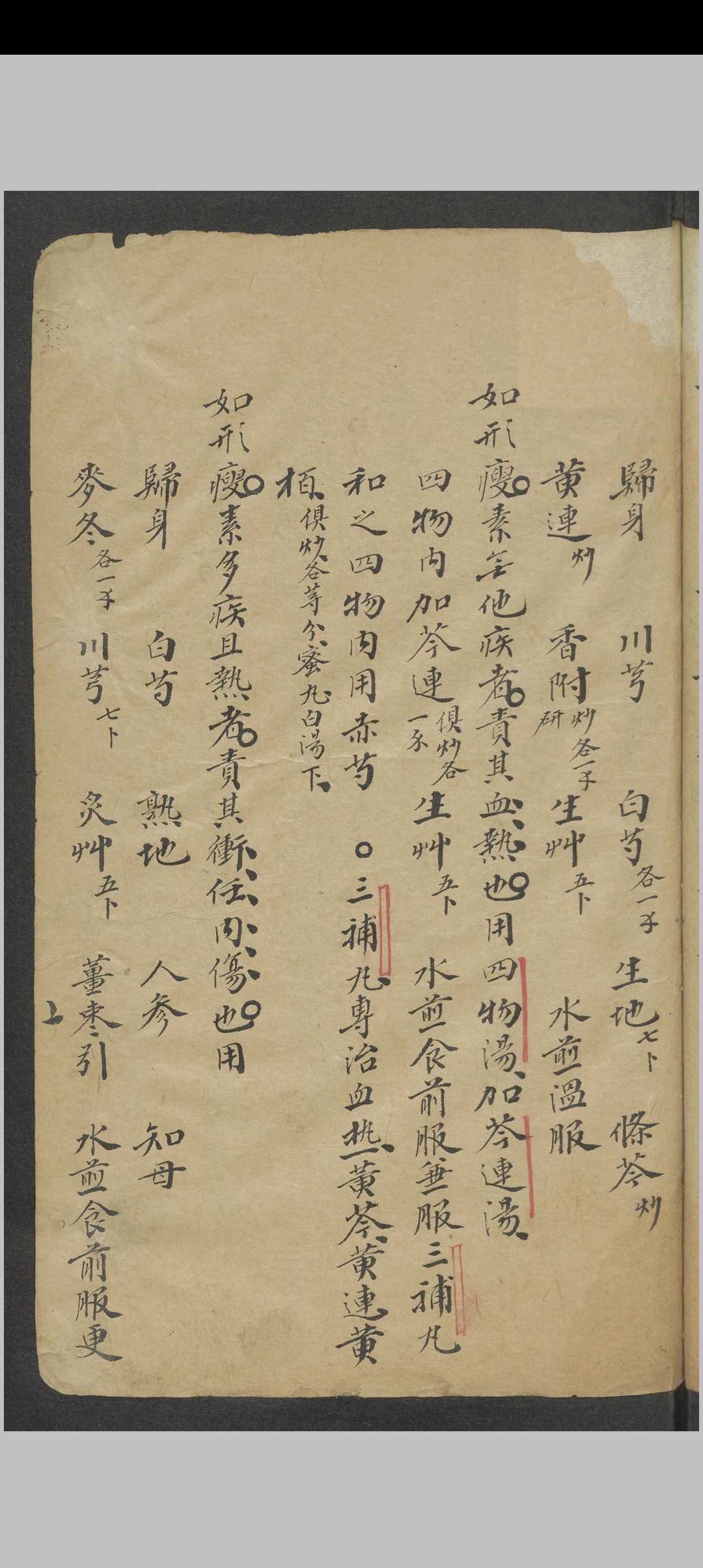 图片[13]中华古籍网-专注古书收集万全 万氏妇人科 , 1800中华古籍网-专注古书收集中华古籍网