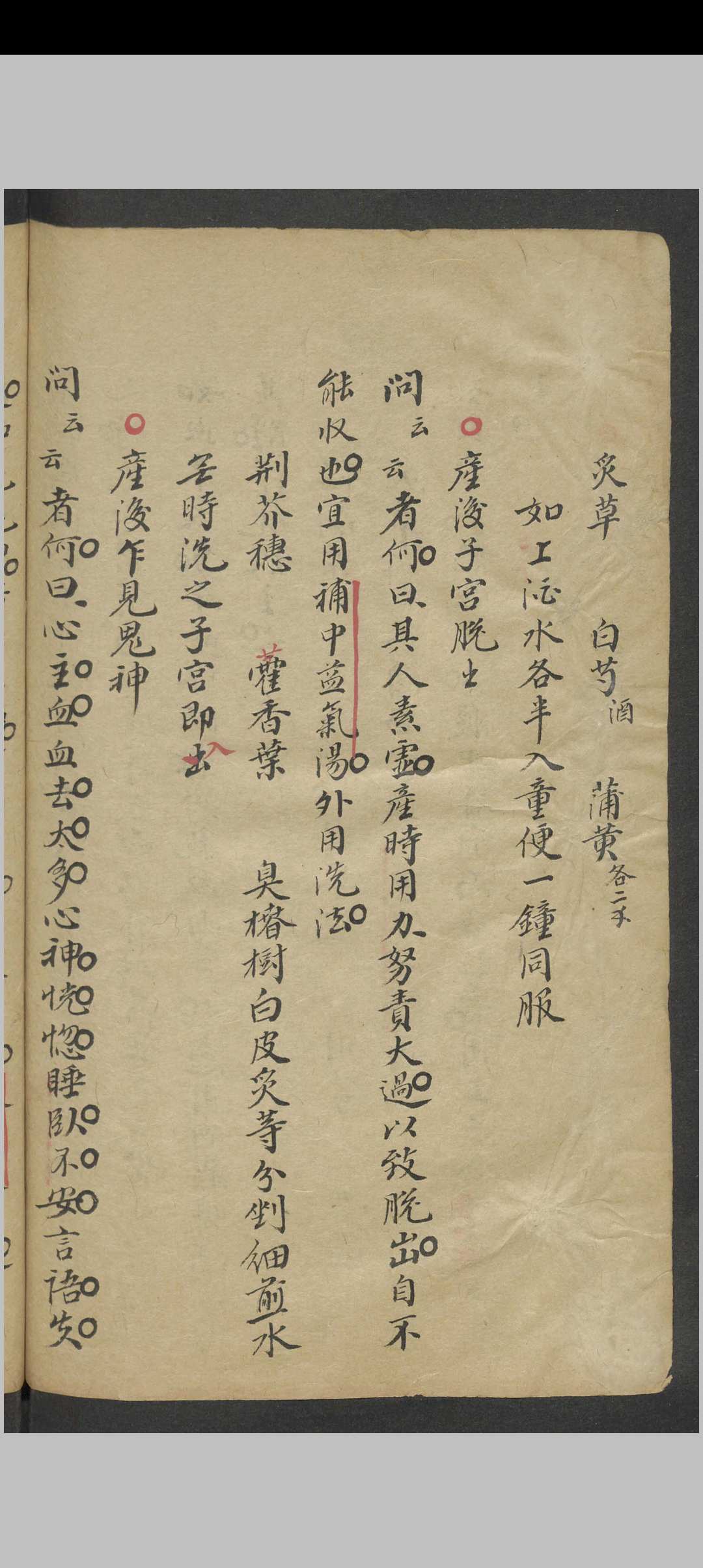图片[9]中华古籍网-专注古书收集万全 万氏妇人科 , 1800中华古籍网-专注古书收集中华古籍网