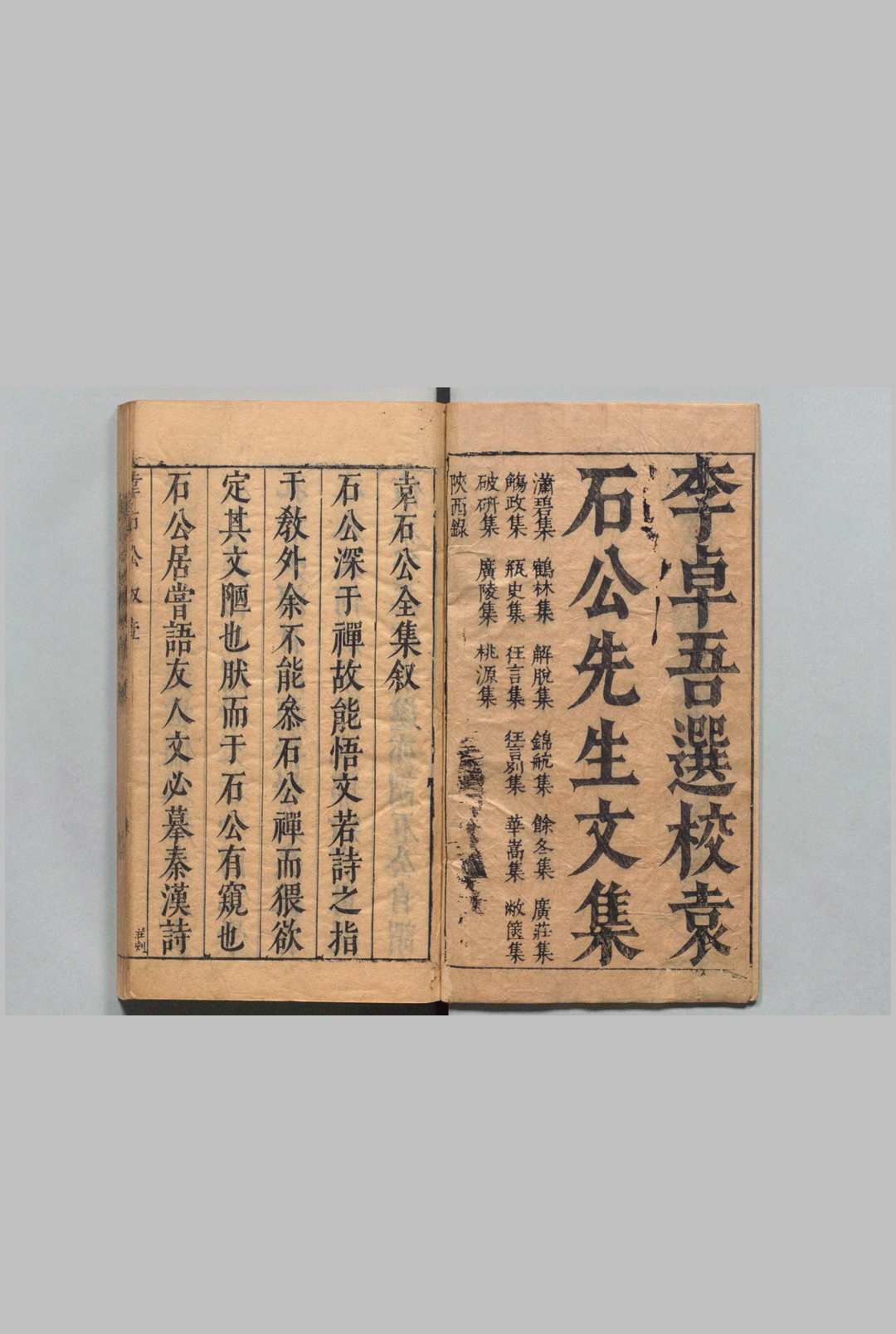 李卓吾选校袁石公先生文集 20卷 袁宏道 李贽,明万历43年中华古籍网-专注古书收集中华古籍网