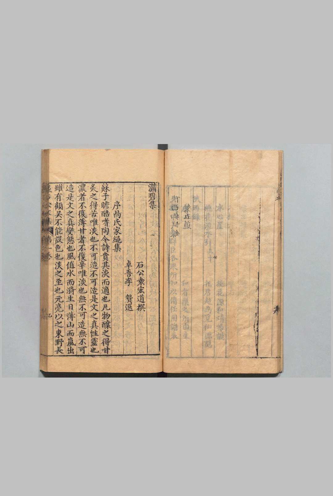 图片[5]中华古籍网-专注古书收集李卓吾选校袁石公先生文集 20卷 袁宏道 李贽,明万历43年中华古籍网-专注古书收集中华古籍网