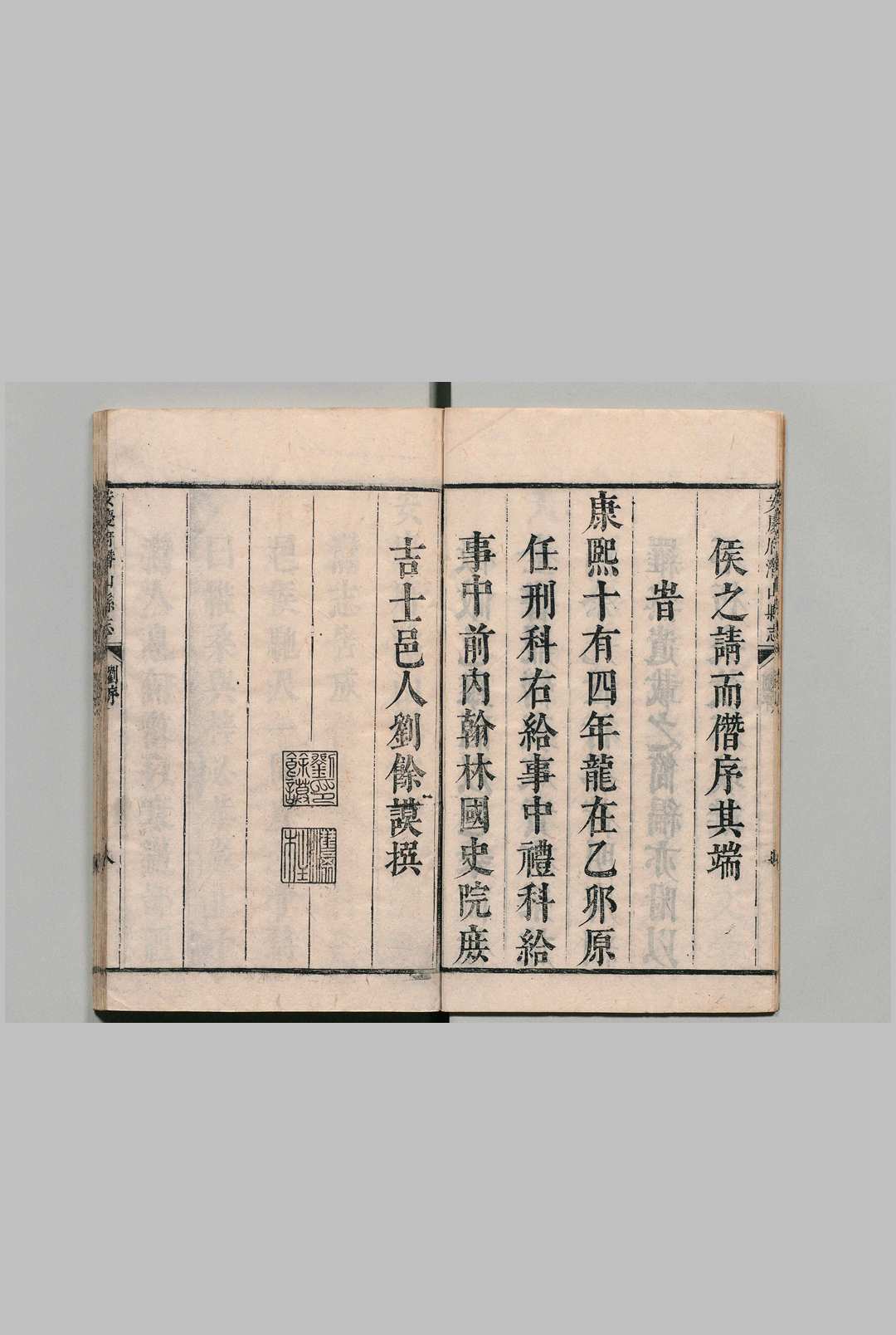 图片[2]中华古籍网-专注古书收集安庆府灊山县志 12卷 周克友 清康熙14年中华古籍网-专注古书收集中华古籍网