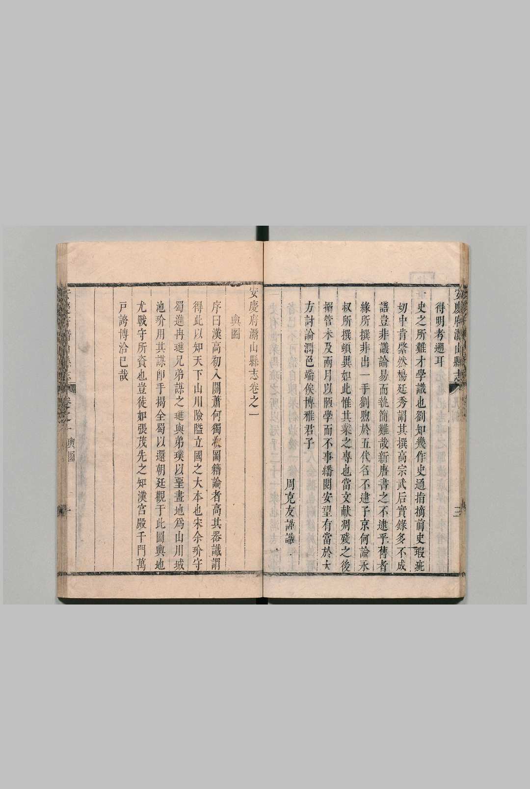 图片[5]中华古籍网-专注古书收集安庆府灊山县志 12卷 周克友 清康熙14年中华古籍网-专注古书收集中华古籍网
