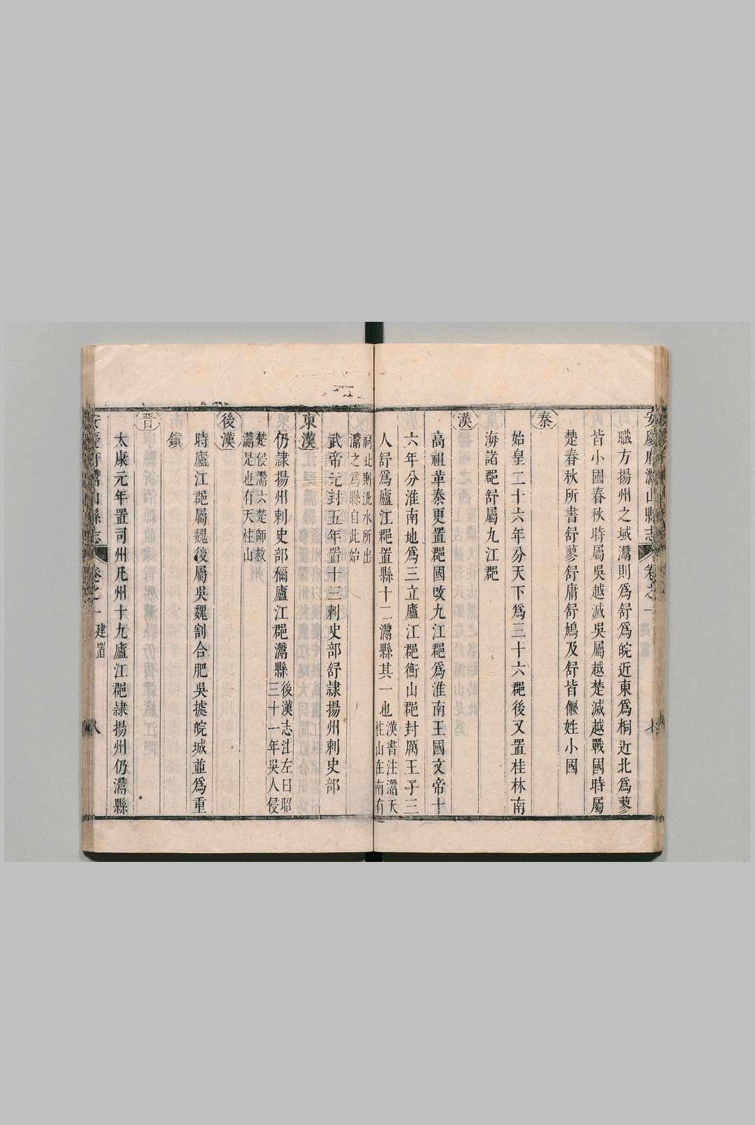 图片[6]中华古籍网-专注古书收集安庆府灊山县志 12卷 周克友 清康熙14年中华古籍网-专注古书收集中华古籍网