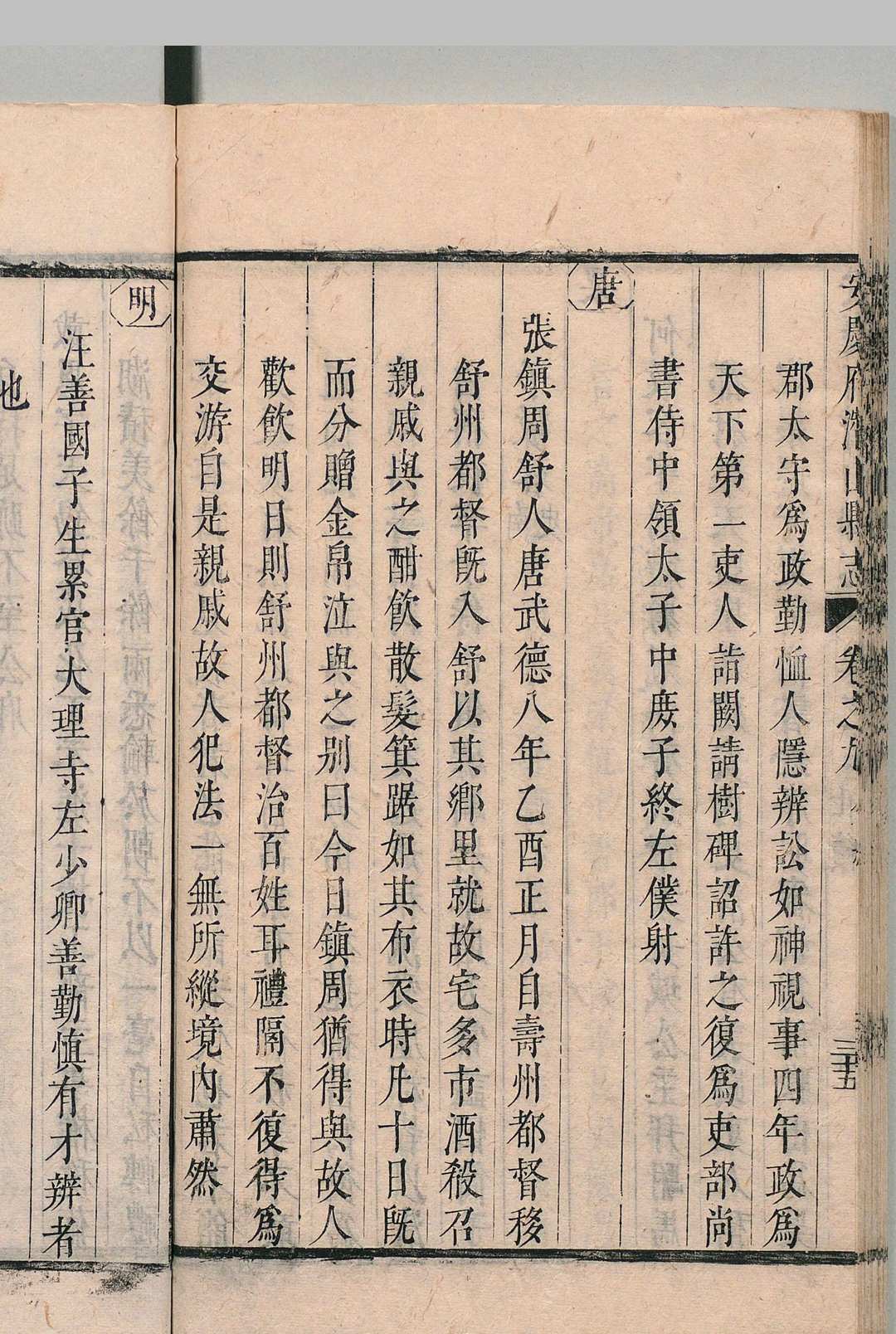 图片[8]中华古籍网-专注古书收集安庆府灊山县志 12卷 周克友 清康熙14年中华古籍网-专注古书收集中华古籍网