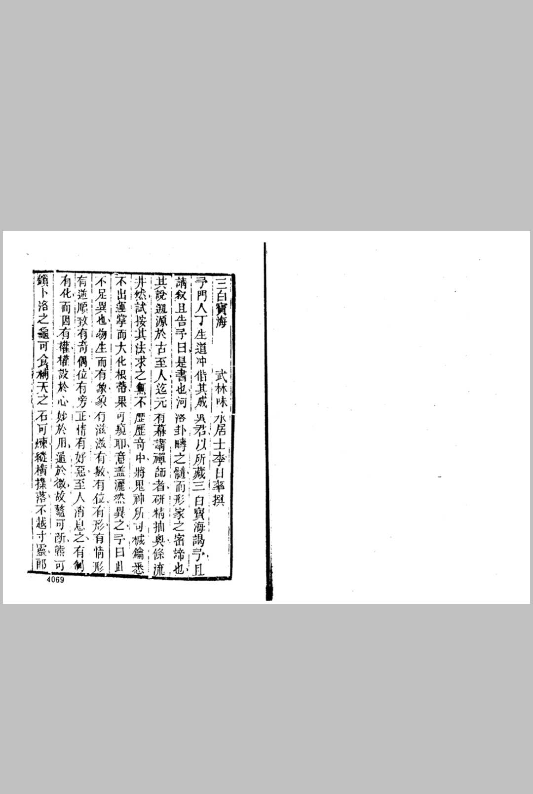 图片[5]中华古籍网-专注古书收集三白宝海-乾隆乐真堂刊本中华古籍网-专注古书收集中华古籍网