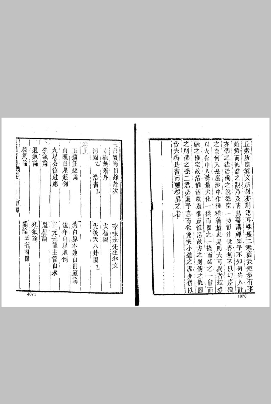 图片[2]中华古籍网-专注古书收集三白宝海-乾隆乐真堂刊本中华古籍网-专注古书收集中华古籍网