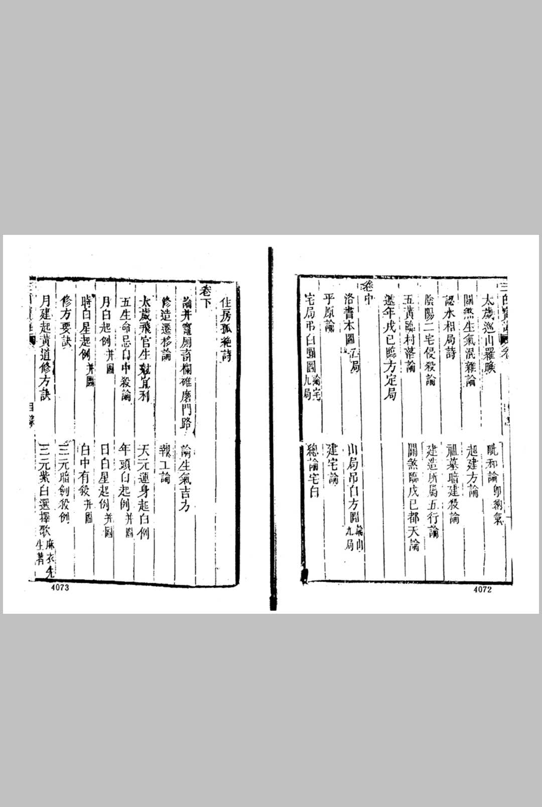 图片[3]中华古籍网-专注古书收集三白宝海-乾隆乐真堂刊本中华古籍网-专注古书收集中华古籍网