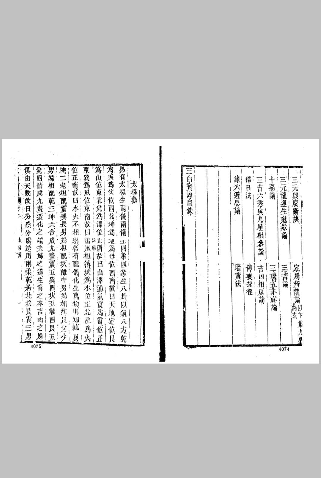 图片[4]中华古籍网-专注古书收集三白宝海-乾隆乐真堂刊本中华古籍网-专注古书收集中华古籍网