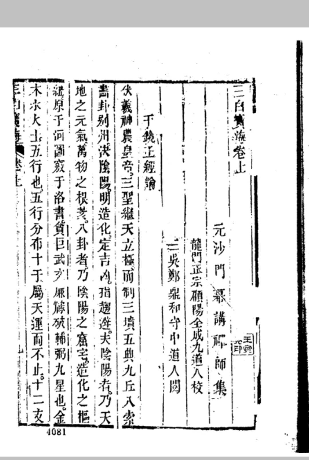 图片[11]中华古籍网-专注古书收集三白宝海-乾隆乐真堂刊本中华古籍网-专注古书收集中华古籍网