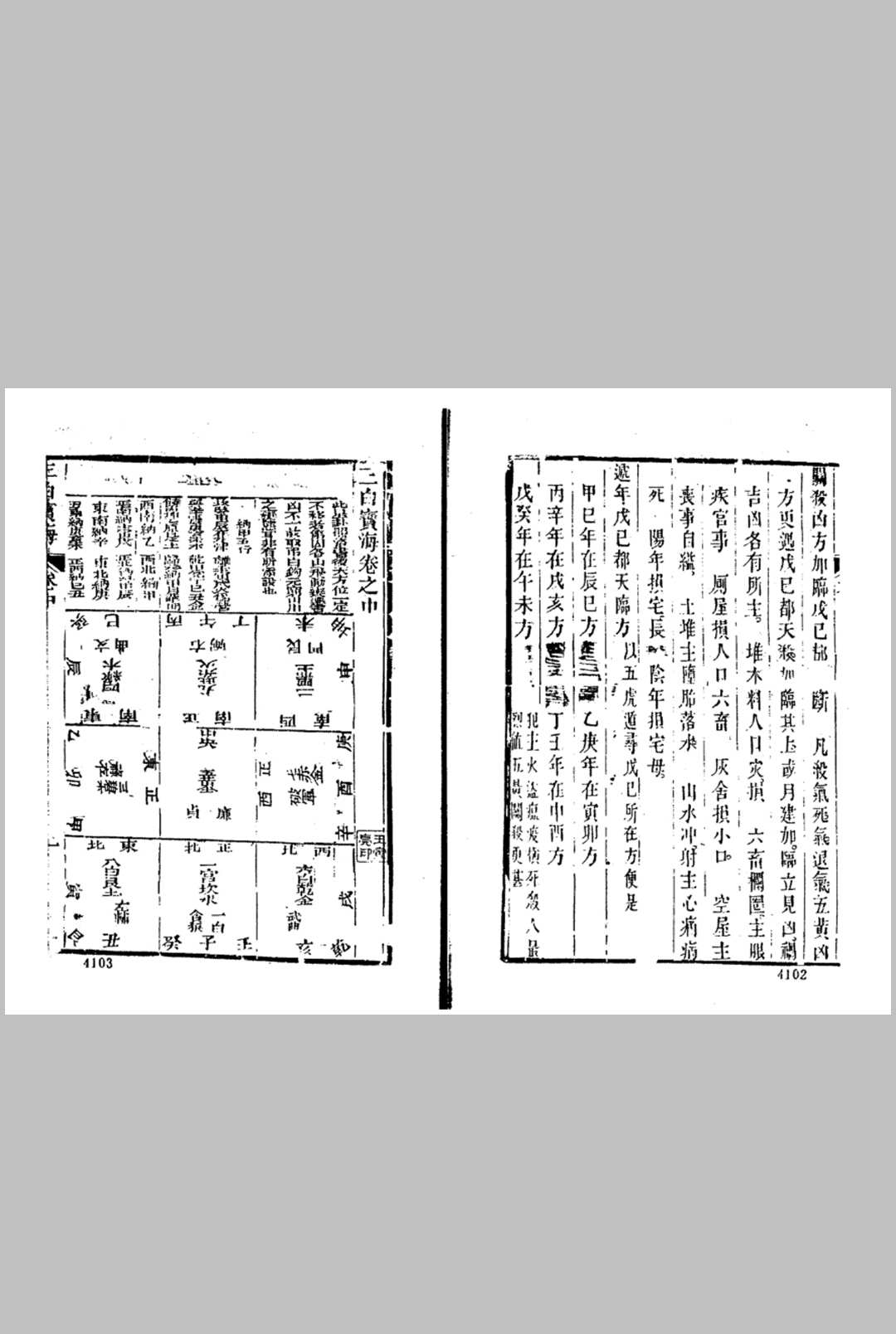 图片[10]中华古籍网-专注古书收集三白宝海-乾隆乐真堂刊本中华古籍网-专注古书收集中华古籍网