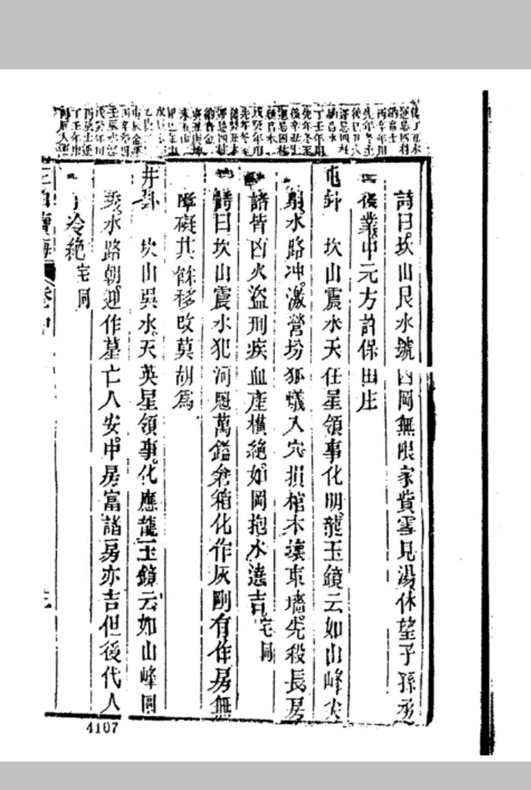 图片[7]中华古籍网-专注古书收集三白宝海-乾隆乐真堂刊本中华古籍网-专注古书收集中华古籍网