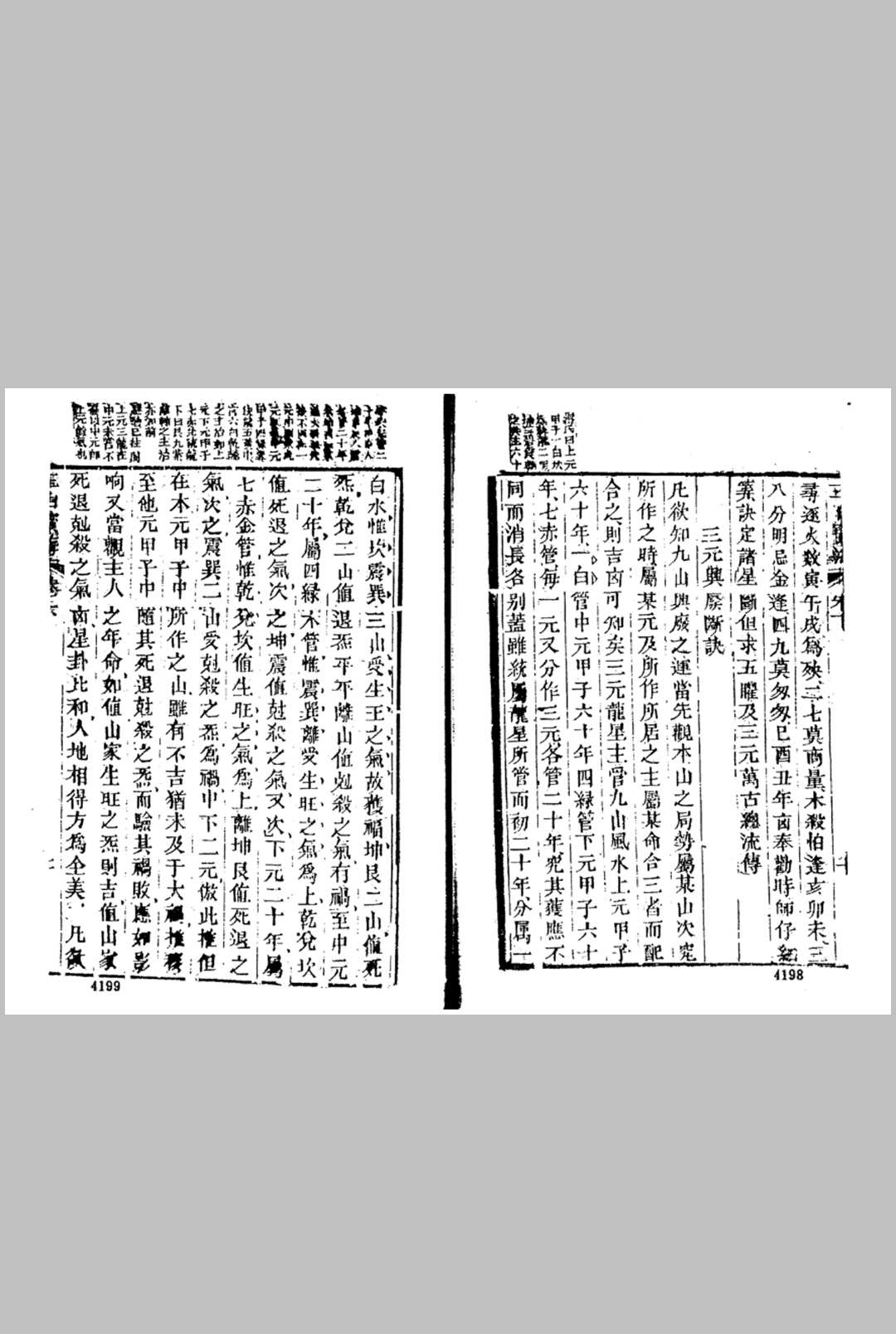 图片[9]中华古籍网-专注古书收集三白宝海-乾隆乐真堂刊本中华古籍网-专注古书收集中华古籍网
