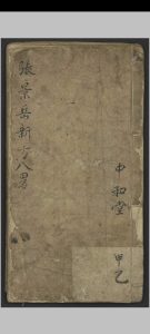 吴宏定 张景岳新方八阵 , 1900中华古籍网-专注古书收集中华古籍网