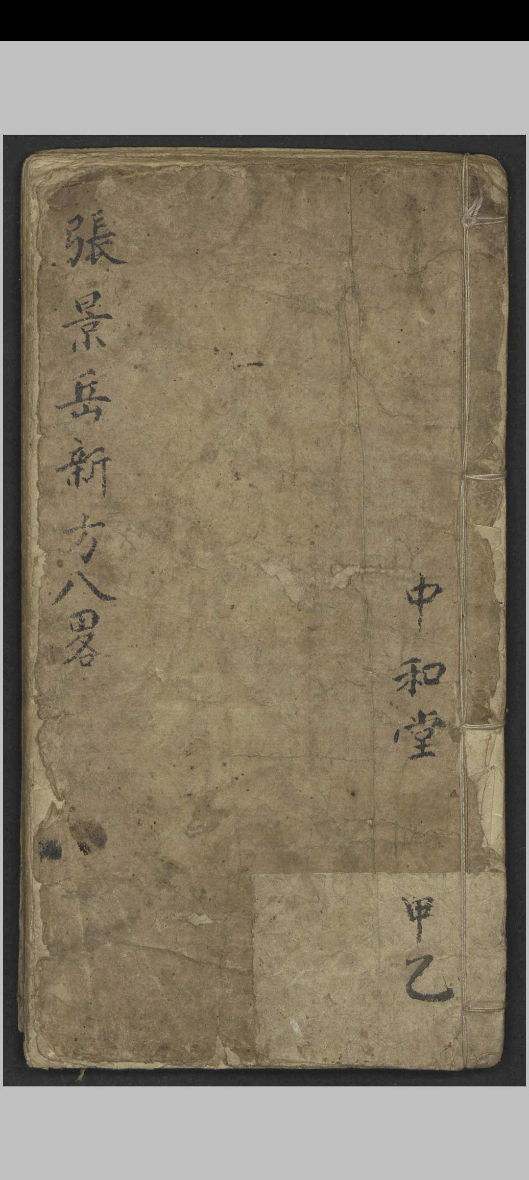 吴宏定 张景岳新方八阵 , 1900中华古籍网-专注古书收集中华古籍网